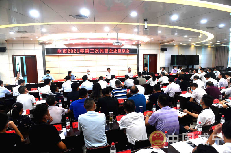 孟祥偉在全市2021年第三次民營企業(yè)座談會上強調(diào)以企業(yè)需求為導(dǎo)向抓好服務(wù) 不斷厚植民營經(jīng)濟發(fā)展沃土